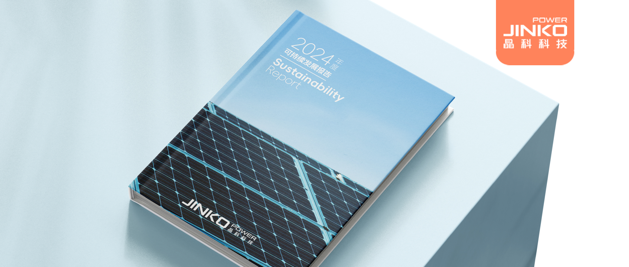 银河官网发布首份可持续发展报告：创新擘画绿色未来